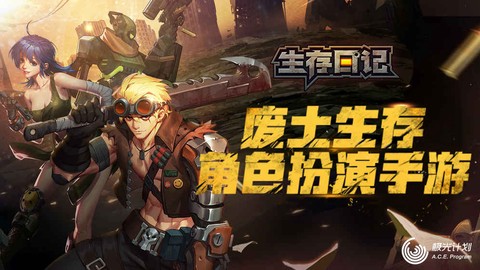 生存日记图1