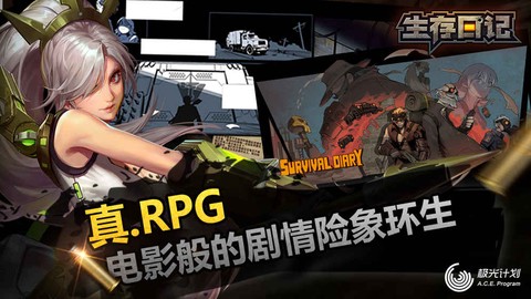 生存日记图2