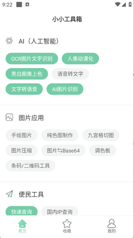 小小工具箱[图1]