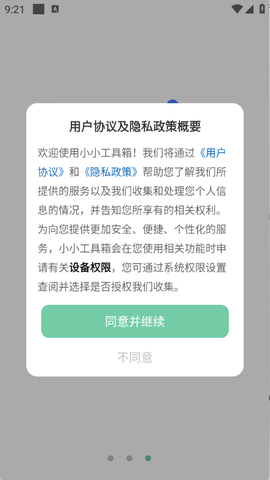 小小工具箱[图2]