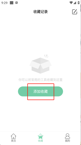 小小工具箱[图6]