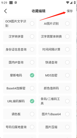 小小工具箱[图7]