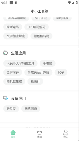 小小工具箱图2