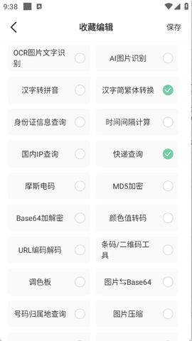 小小工具箱图3