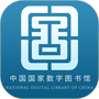 国家数字图书馆