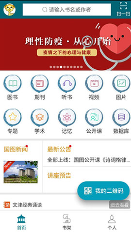 国家数字图书馆图1