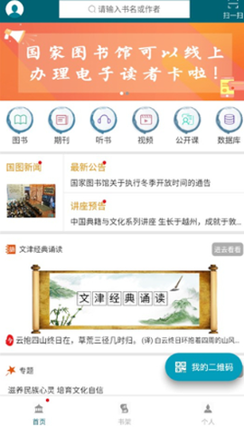 国家数字图书馆图2