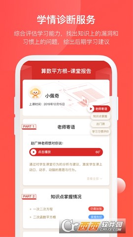 学而思网校1对1图3