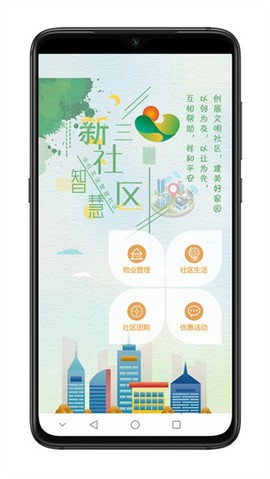 华社智慧生活图1