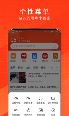 土豆浏览器图3