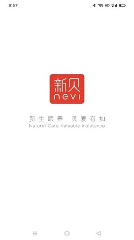 新贝智能[图2]