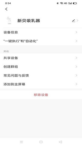 新贝智能[图3]