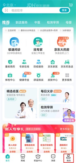 京东健康[图1]