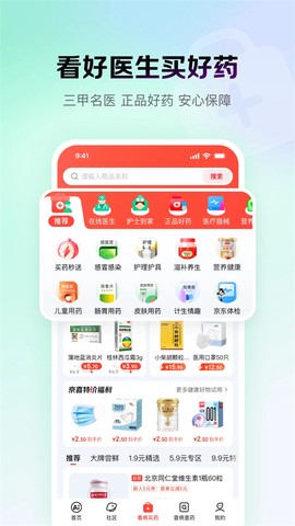 京东健康图3