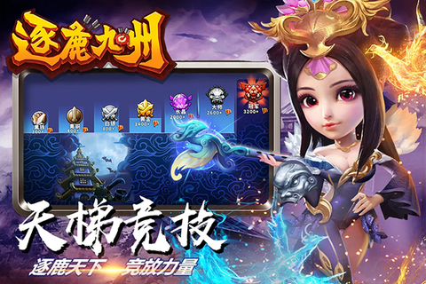 逐鹿九州图3