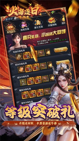 火海逐日图3