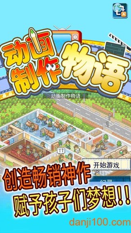 动画制作物语[图1]