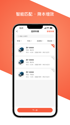 智优运司机端[图1]