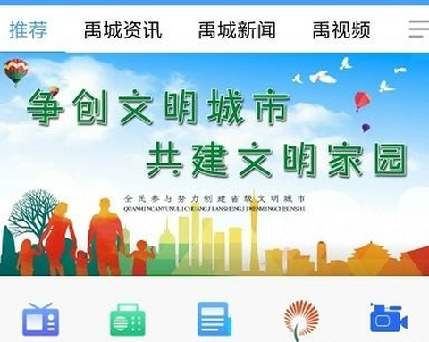 智慧禹城[图1]