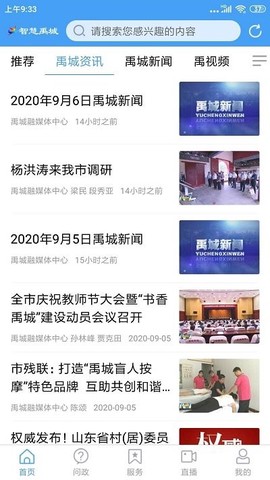 智慧禹城图1