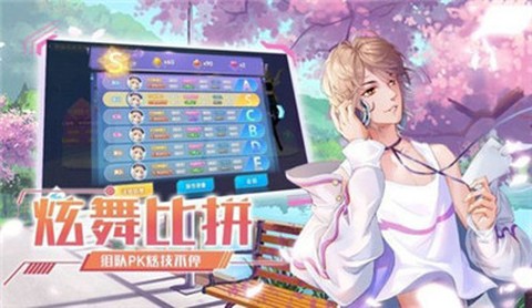 劲舞练习生图1