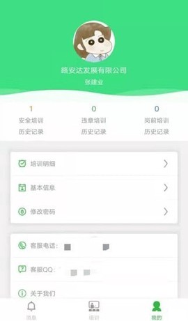 富月辉安全教育云平台图1
