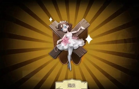 第五人格金身是什么[图2]