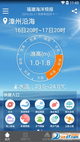 福建海洋预报图1