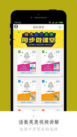 小学微课堂图1