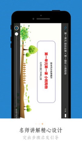 小学微课堂图2