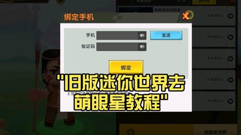 迷你世界的星星怎么弄