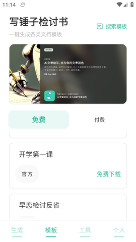 写锤子检讨书图3
