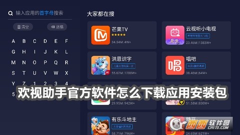 欢视助手图1