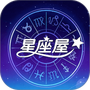 星座屋