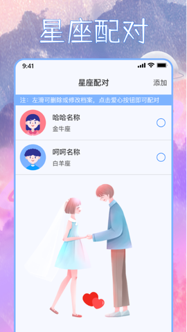 星座屋图2
