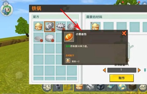 迷你世界面包怎么制