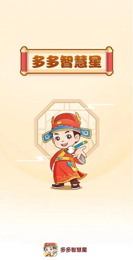 多多智慧星图2