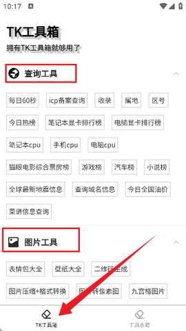 TK工具箱[图3]