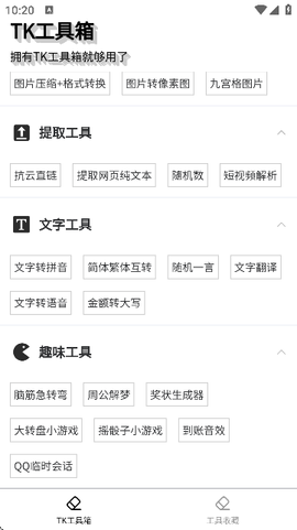 TK工具箱图1