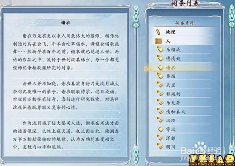 古剑奇谭2怎么跳过剧情