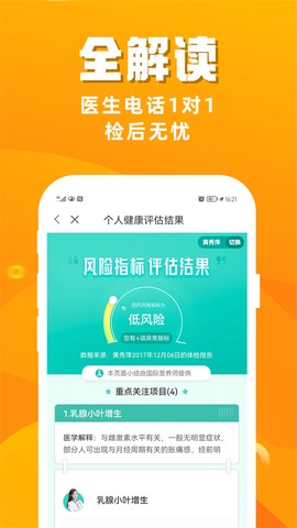 优健康图1