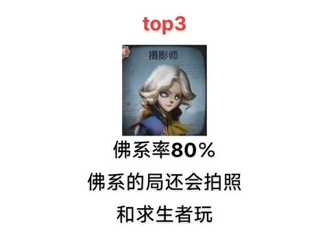 第五人格佛系什么意思[图1]