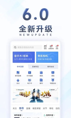 唯医骨科图1