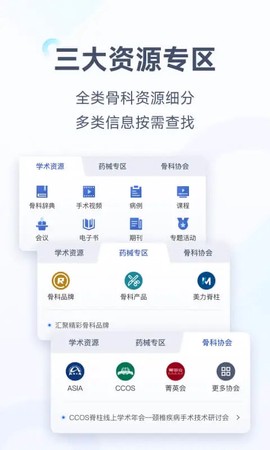 唯医骨科图2