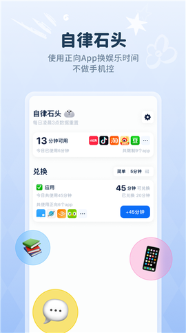 自律石头图1