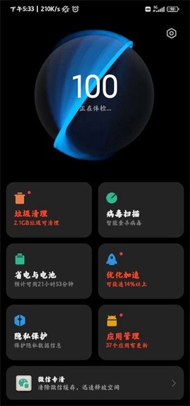平板管家图1