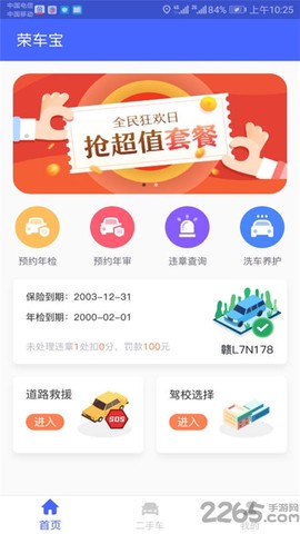 荣车宝[图1]
