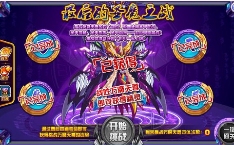 赛尔号万魔天尊怎么打