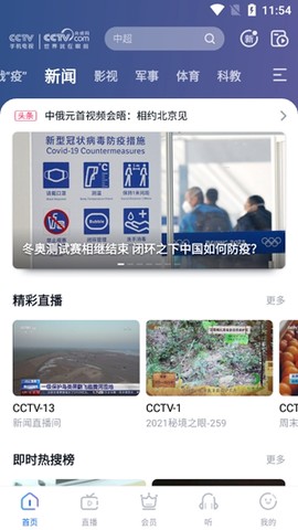 CCTV手机电视[图2]