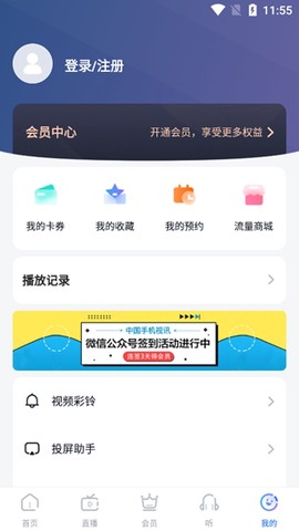 CCTV手机电视[图4]